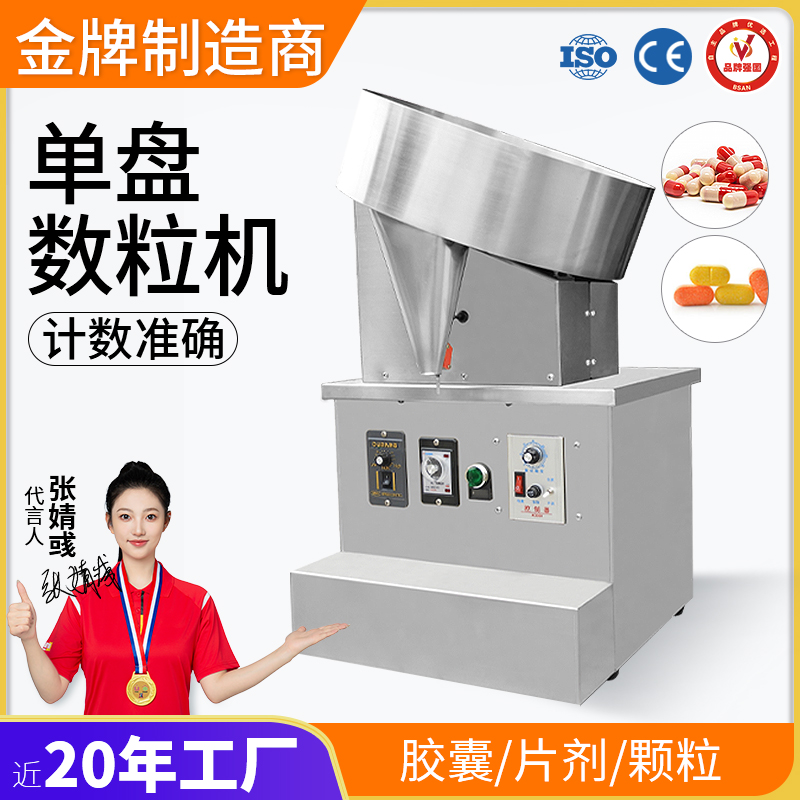 單盤數(shù)粒機